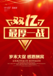 最厚一战