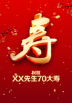 寿字