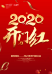 红色大气开门红海报