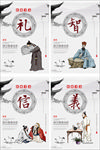 中国风礼信义智传统文化展板