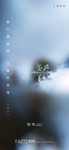 霜降 小雪 大雪 冬至 小寒