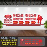 关爱老人文化墙