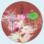 高雅国画