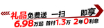 礼品免费送，一扫即享