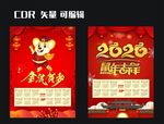 2020年画年历