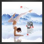 高清瑜伽海报