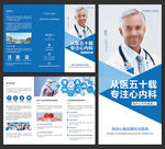 蓝色医院医疗行业三折页设计