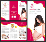 母婴月子会所宣传三折页设计
