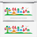校园文化墙
