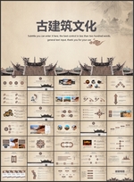 古建筑文化PPT
