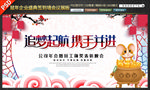 鼠年企业盛典签到墙会议素材展板