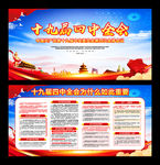 十九届四中全会