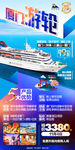 邮轮旅游