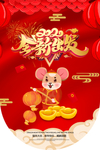 鼠年吊旗