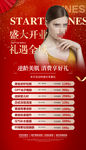 盛大开业海报