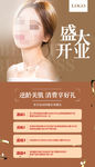 盛大开业海报