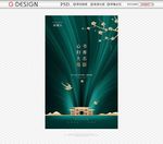中式地产