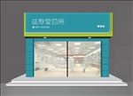 药店门头效果图