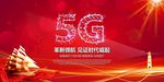 5G海报