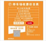 停车场收费