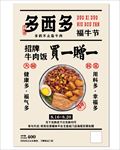 多西多牛肉饭