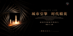 黑色高端地产海报