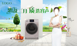 容声洗衣机终端促销视觉