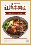 美食海报
