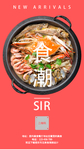 海鲜锅