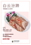 美食海报