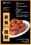 美食海报