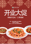 美食海报