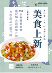 美食海报
