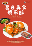 美食海报