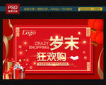 岁末狂欢购
