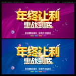 年终让利