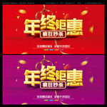 年终钜惠