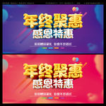 年终聚惠