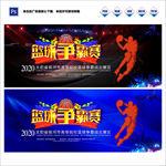 激情活力篮球争霸赛背景板海报