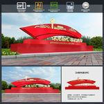 党建造型