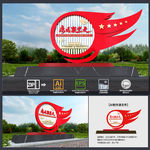 党建小品