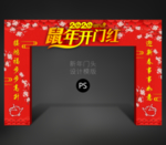 鼠年门头