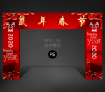 鼠年门头