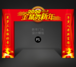 新年门头