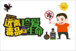 禁毒