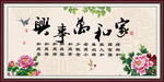 家和万事兴