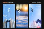 小雪微信海报