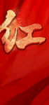 开盘红色质感大气图
