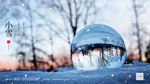 小雪