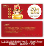 鼠年代金券